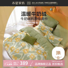 水星家纺 牛奶绒四件套抗静电暖绒秋冬季保暖被套枕套床单套件 亚美哆拉牛奶绒四件套 1.5米床