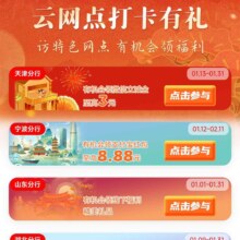 工商银行 新增北京、天津地区??多省市地区分行抽立减金