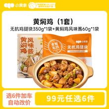 小黄象 黄焖鸡410g（无抗鸡腿块350g+酱60g）