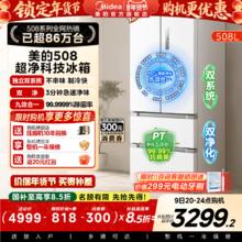 美的 508L法式双开四门白色双系统家用大容量电冰箱