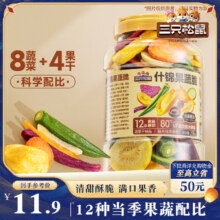 三只松鼠 12种果蔬脆 250g