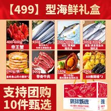 忆生活 舟山海鲜大礼包 8700g 环球海鲜礼盒