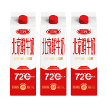 三元 北京鲜牛奶 950ml*3瓶 低温奶 包邮