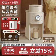 国家补贴、淘金币可用、88VIP：KIWY 母婴智能全自动泡奶机 精准控粉+自动升降台+旋钮触控