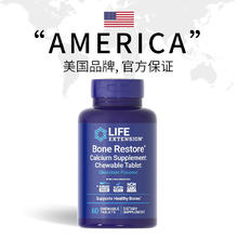 Life Extension 沿寿 有机柠檬酸钙镁锌咀嚼钙 60粒