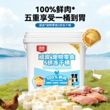 顽皮 冻干猫零食5拼冻干桶 500g