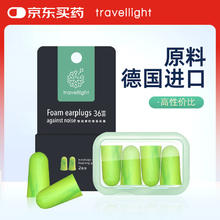 Travellight Travel light 防噪音睡眠耳塞 隔音耳塞工作学习睡觉防呼噜 温感慢回弹2副装