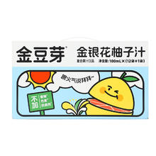 今日必买：金豆芽 金银花柚子汁 100ml*13袋 礼盒装