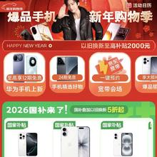京东 新年购物季 手机国补+以旧换新5折起，至高补贴2000元，12期免息购新机