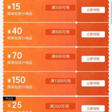 京东美妆大额神卷，领取200-15/200-25等优惠券，可叠加plus优惠券