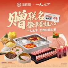 美团 海底捞 一人之下工作日双人餐 赠周边