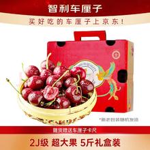 限移动端、京东百亿补贴：京鲜生 智利车厘子2J级5斤礼盒装果径约28-30mm 水果年货礼盒 送卡尺