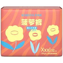 巴布豆 菠萝系列 拉拉裤 XXXL32片（可选尺码）