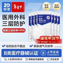 ZHENDE 一次性医用外科口罩白色成人儿童透气防粉尘过敏鼻炎雾霾 100只