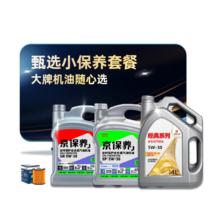 京东养车 高德润达 机油全合成 经典小保养套餐 4L