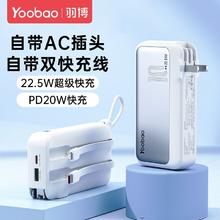 羽博 二合一自带线充电宝22.5W超级快充10000毫安和20000移动电源