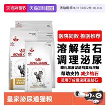 皇家 泌尿道处方成猫猫粮 1.25kg