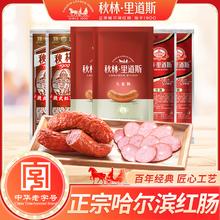 秋林里道斯 哈尔滨红肠 东北特产肉肠 540g 共6支 开袋即食