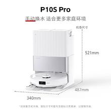 石头 扫地机机器人P10/P10S/P10S Pro/P10S Pure家用全自动上下水