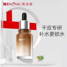 薇诺娜 极润保湿精华液30ml