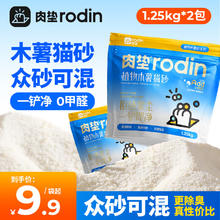 肉垫 纯植物木薯猫砂1.25kg*2袋