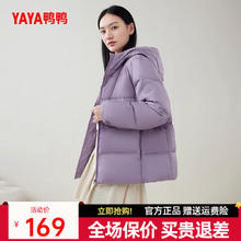 年货节:鸭鸭 YAYA 羽绒服女短款 2024冬季新款 丁香紫色 M (160)