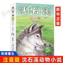 限移动端：狼王梦沈石溪动物小说（单册）