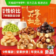 再降价、天降礼金：良品铺子 欢聚畅享礼年货节送人坚果礼盒 1342g*1盒