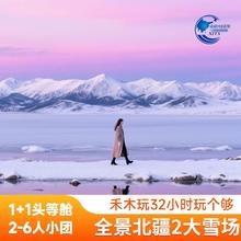 ：1+1头等舱禾木住2晚阿勒泰喀纳斯白哈巴9天8晚新疆旅游深度团 经济团
