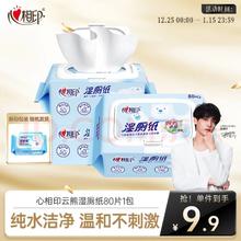 心相印 湿厕纸 云熊系列 80抽*1包