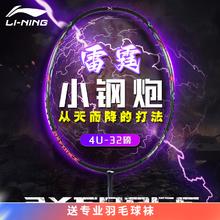 李宁 羽毛球拍雷霆小钢炮
