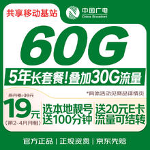 中国广电 大流量卡9元低月租192G纯通用信（移动基站）5G手机卡电话卡长期上网无忧卡