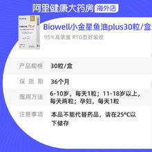 88VIP会员：圣库克 小金星鱼油plus学生青少年儿童dha