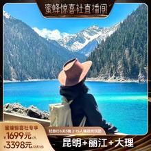 【蜜蜂惊喜社】云南旅游丽江大理昆明6天5晚纯玩15人
