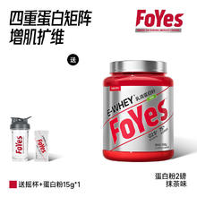 限移动端：Foyes 速生蛋白粉男增肌粉分离乳清蛋白质粉自营