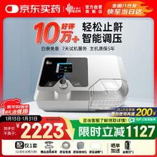 京东PLUS：瑞迈特 双水平无创呼吸机家用G2SB20A 全自动便携打呼噜医用睡眠止鼾器
