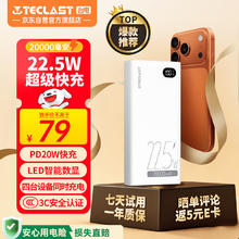 台电 充电宝20000毫安时22.5W双向快充可上飞机大容量户外移动电源 适用小米苹果安卓