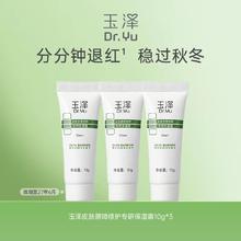 88VIP会员：玉泽 皮肤屏障修护专研保湿霜10g*3