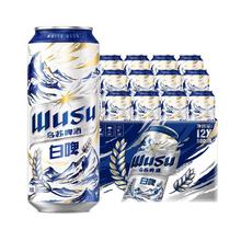 淘金币可用、今日必买：乌苏啤酒 白啤酒 500ml×12罐
