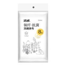 洁成 抗菌抹布洗碗布 厨房吸水去油清洁擦桌子 30cm*30cm*8片装