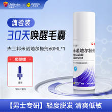 88VIP会员：杰士邦 米诺地尔生发搽剂 5% 60ml
