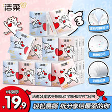 20点开始：洁柔 手帕纸对半撕分享式4层7片*36包 强韧可湿水精致印花小包纸巾无香