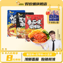 好欢螺 螺蛳粉花甲味轻享装 225g*1+番茄味225g*1+小龙虾225g*1+干米粉*2