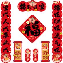 福到我家 马年新年对联春联套装 8件套