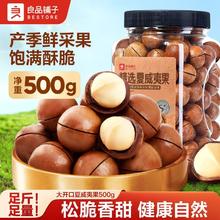 良品铺子 大开口澳洲夏威夷果 500g 奶香味 干果 孕妇坚果 休闲零食