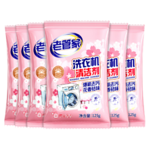 老管家 洗衣机清洁剂 125g*6袋 滚筒波轮清洗剂 花香杀菌除垢祛味