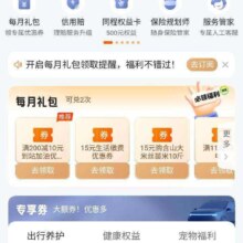 平安好车主会员中心领取加油，话费，电费充值福利等，实测立减15元电费