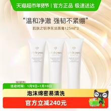 88VIP会员：CPB 净采洁面膏洗面奶125ml*3支湿润型