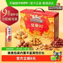 年货好礼、今日必买：三只松鼠 心意礼盒 混合口味 1.065kg