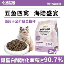 淘金币可用：小猫乱撞 九种肉全价无谷猫粮 2kg